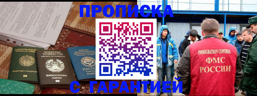 прописка в квартире в Гурьевске